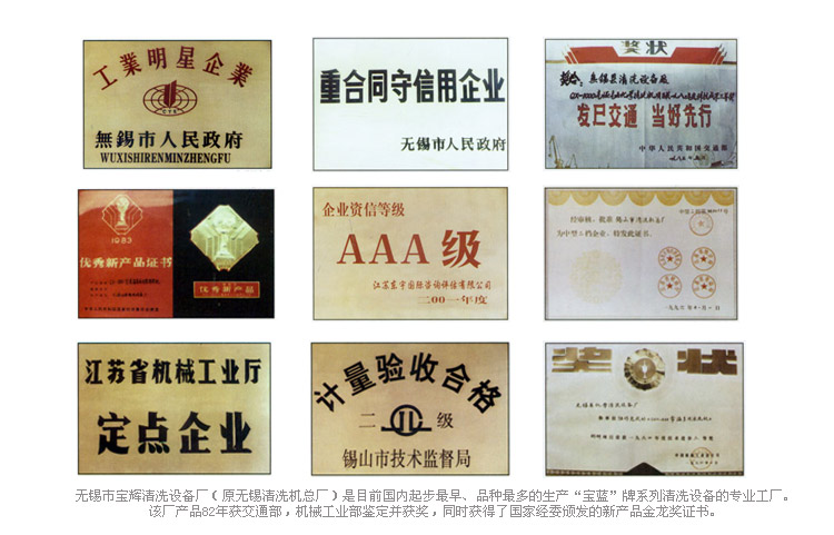 寶輝清洗機(jī)原無錫縣清洗設(shè)備廠